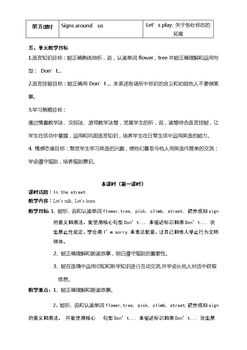 小学英语 二年级上册 第四模块第十二单元第一课时 2AU12P1 教学设计02