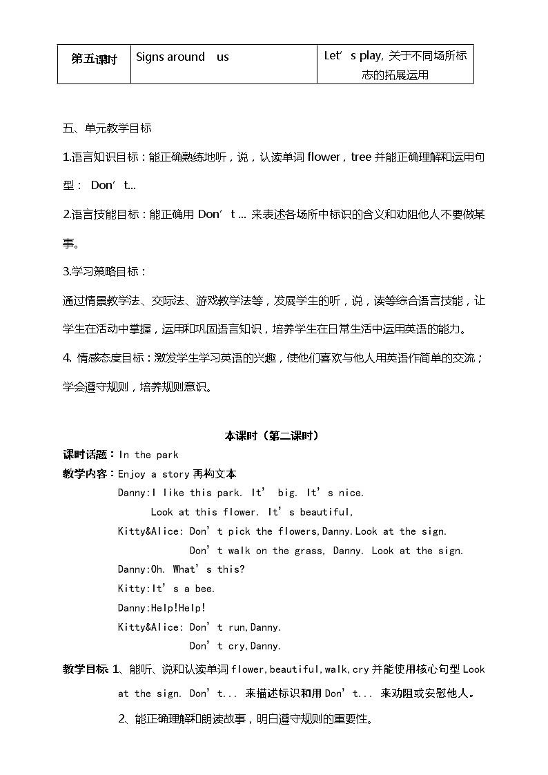 小学英语 二年级上册 第四模块第十二单元第二课时 2AU12P2 教学设计02