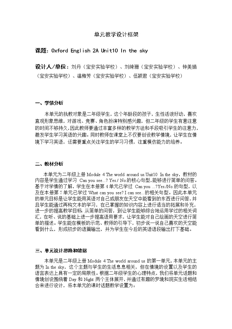 小学英语 二年级上册 第四模块第十单元第二课时微课 2AU10P2 教学设计01