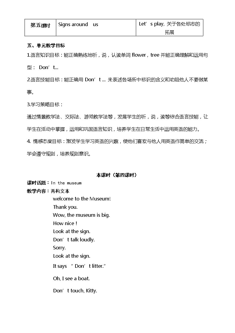 小学英语 二年级上册 第四模块第十二单元第四课时 2AU12P4 教学设计02