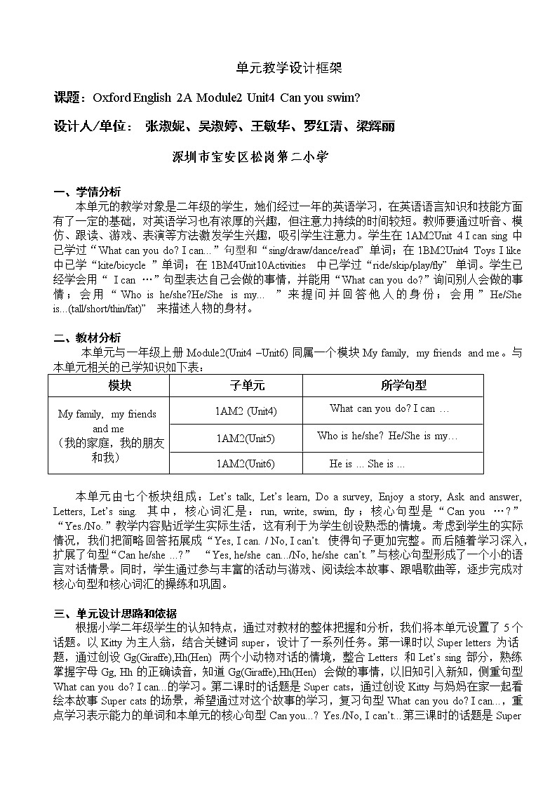 小学英语 二年级上册 第二模块第四单元第一课时 2AU4P1 教学设计01