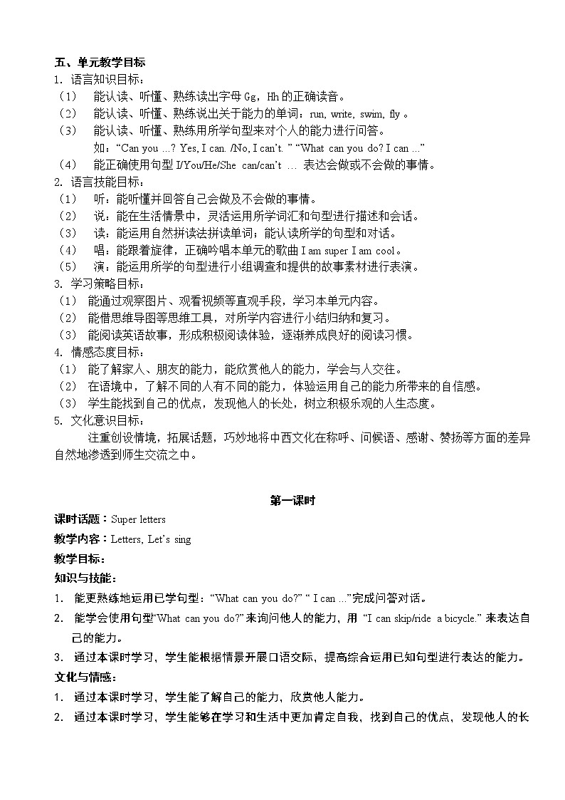 小学英语 二年级上册 第二模块第四单元第一课时 2AU4P1 教学设计03