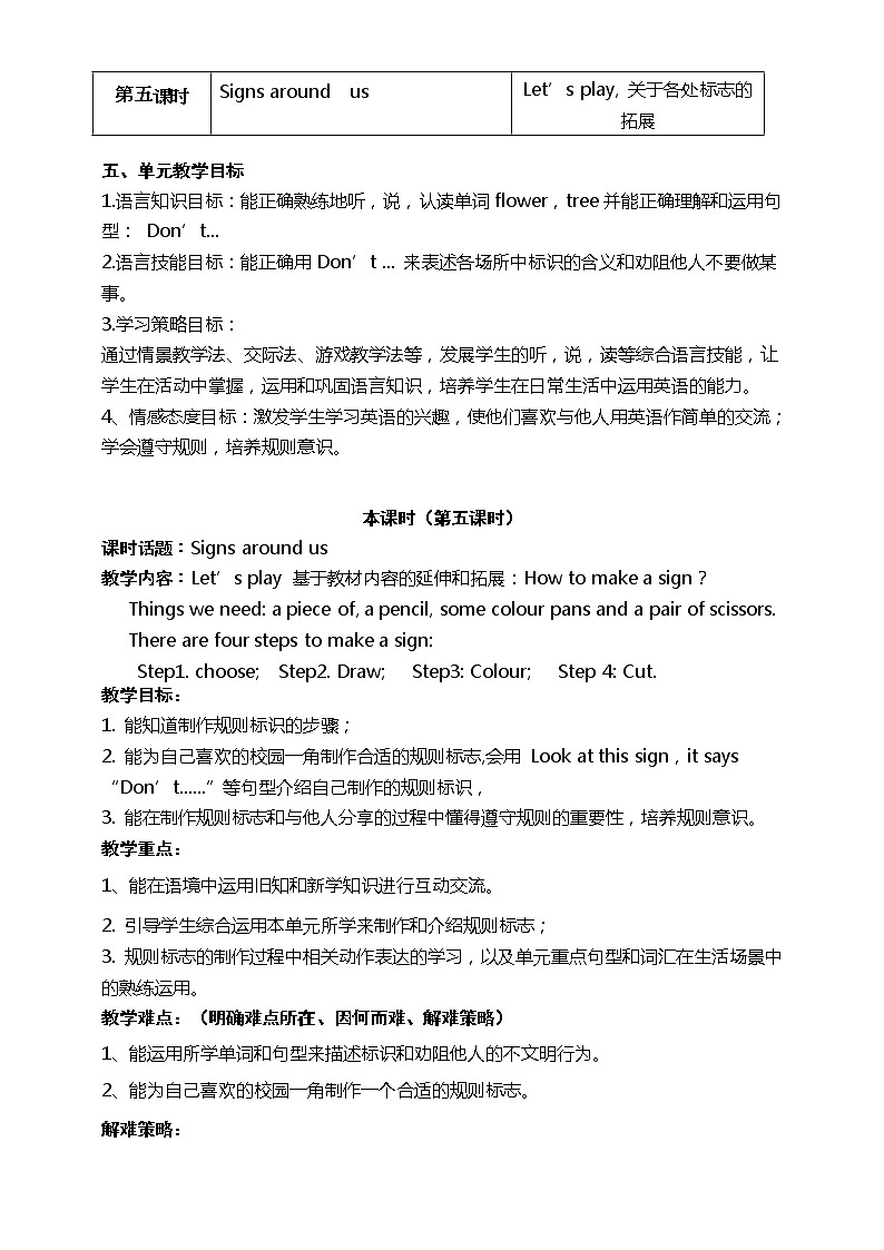 小学英语 二年级上册 第四模块第十二单元第五课时 2AU12P5 教学设计02