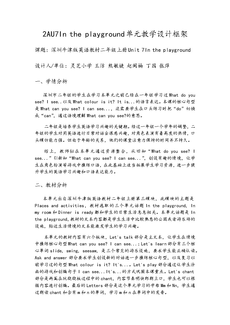 小学英语 二年级上册 第三模块第七单元第一课时 2AU7P1教学设计第1页