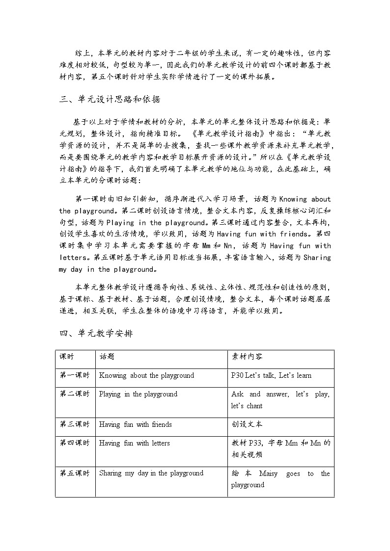 小学英语 二年级上册 第三模块第七单元第一课时 2AU7P1教学设计第2页
