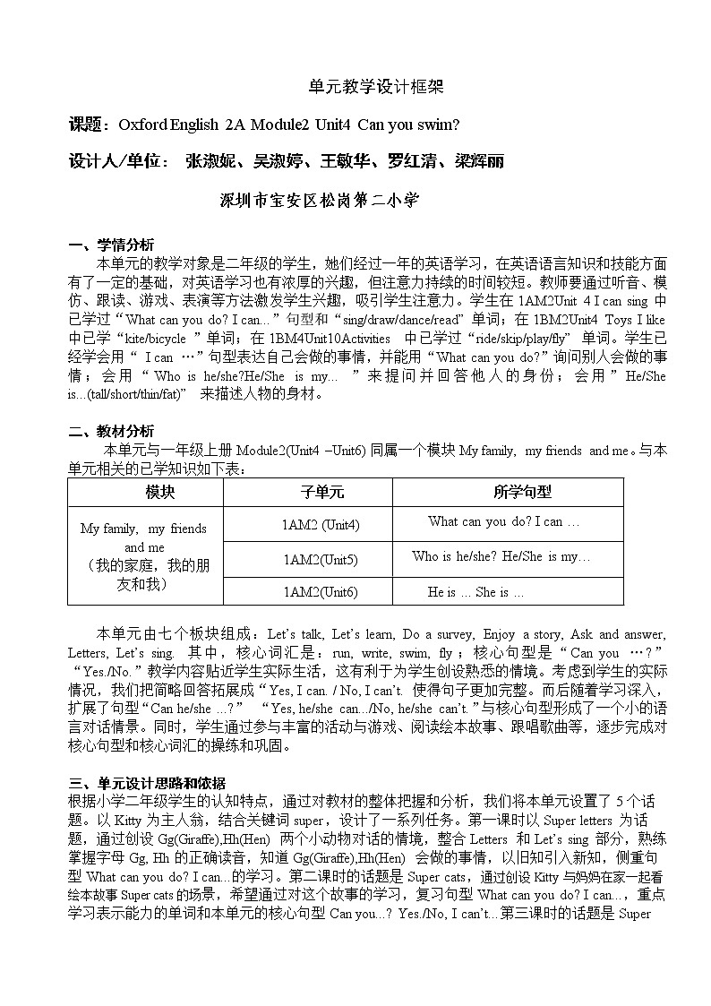 小学英语 二年级上册 第二模块第四单元第四课时 2AU4P4 教学设计第1页