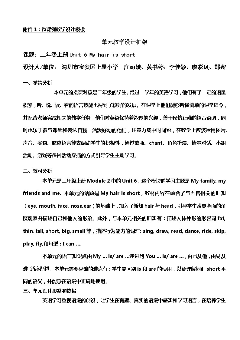 小学英语 二年级上册 第二模块第六单元第一课时 2AU6P1教学设计01