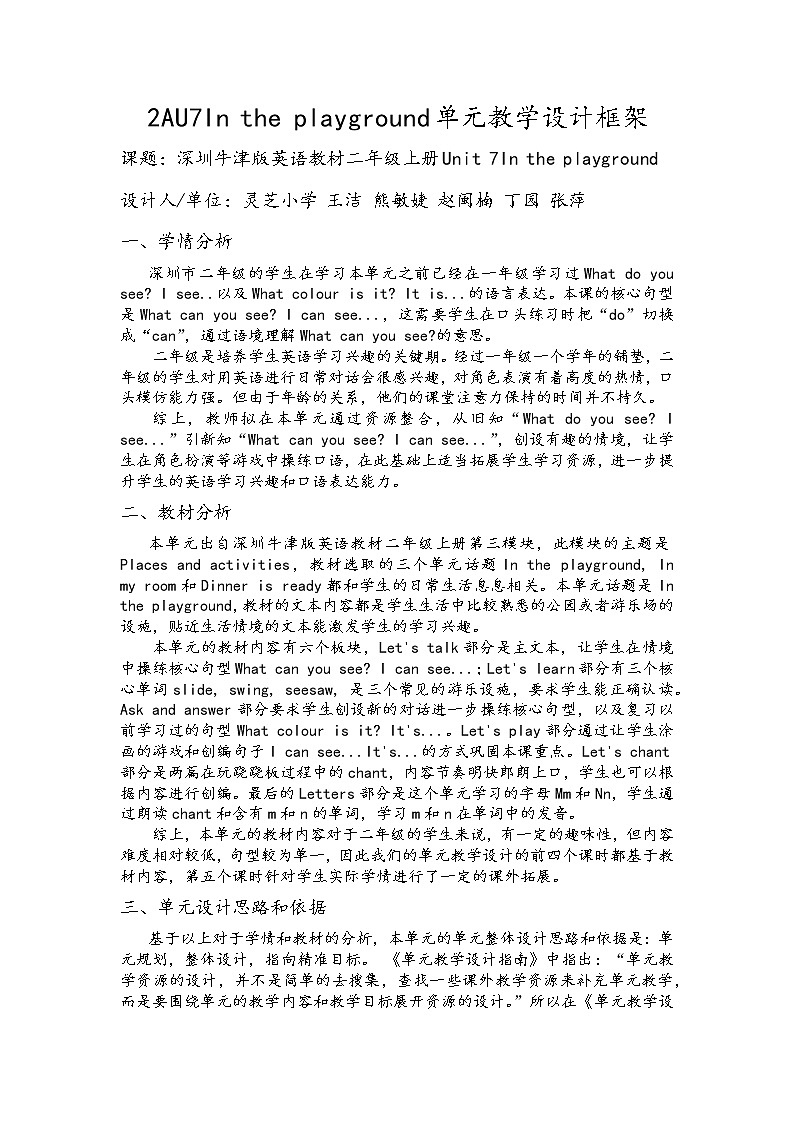 小学英语 二年级上册 第三模块第七单元第五课时 2AU7P5 教学设计01