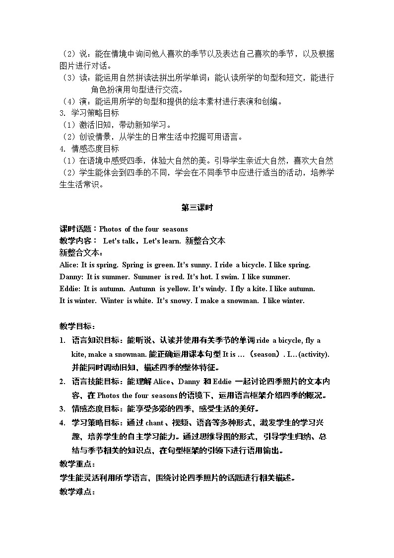 小学英语 二年级下册 第三模块第七单元第一课时 二年级第二学期第一课时：2BU7P1 教学设计第3页
