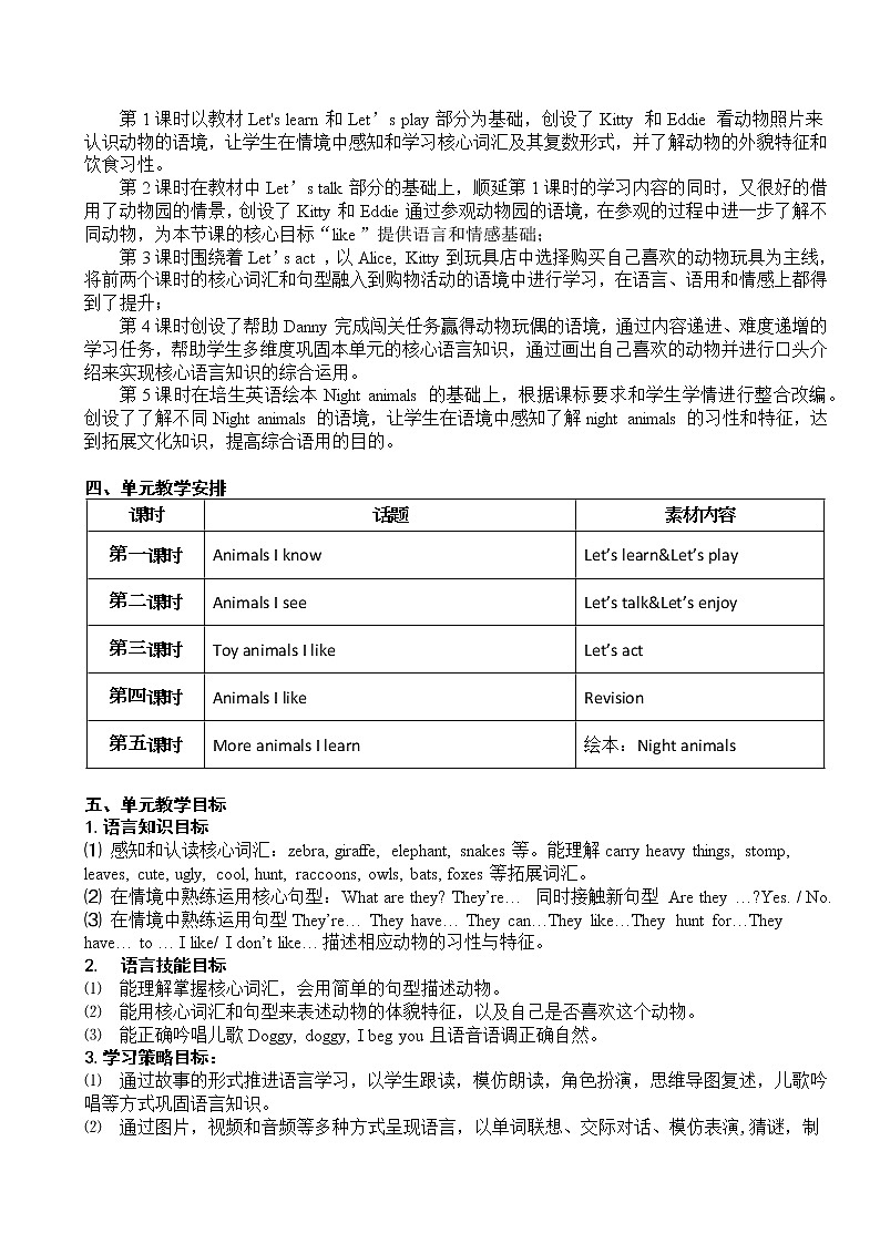 小学英语 二年级下册 第二模块第六单元第三课时 二年级下册U6P3教学设计02