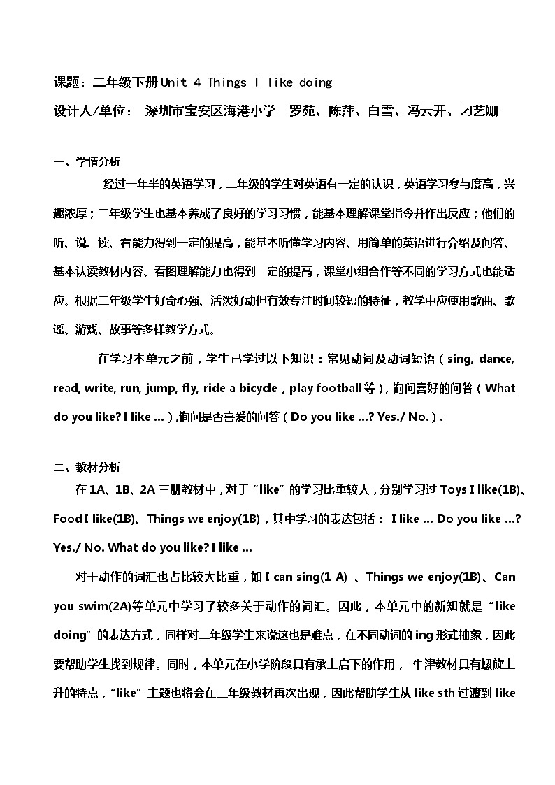 小学英语 二年级下册 第二模块第四单元第一课时 2BU4P1 教学设计第1页