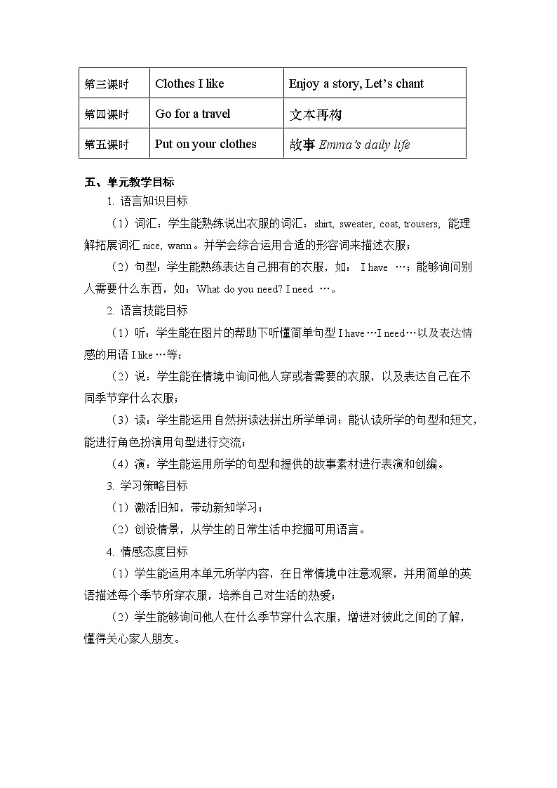 小学英语 二年级下册 第三模块第九单元第一课时 2BU9P1 教学设计03