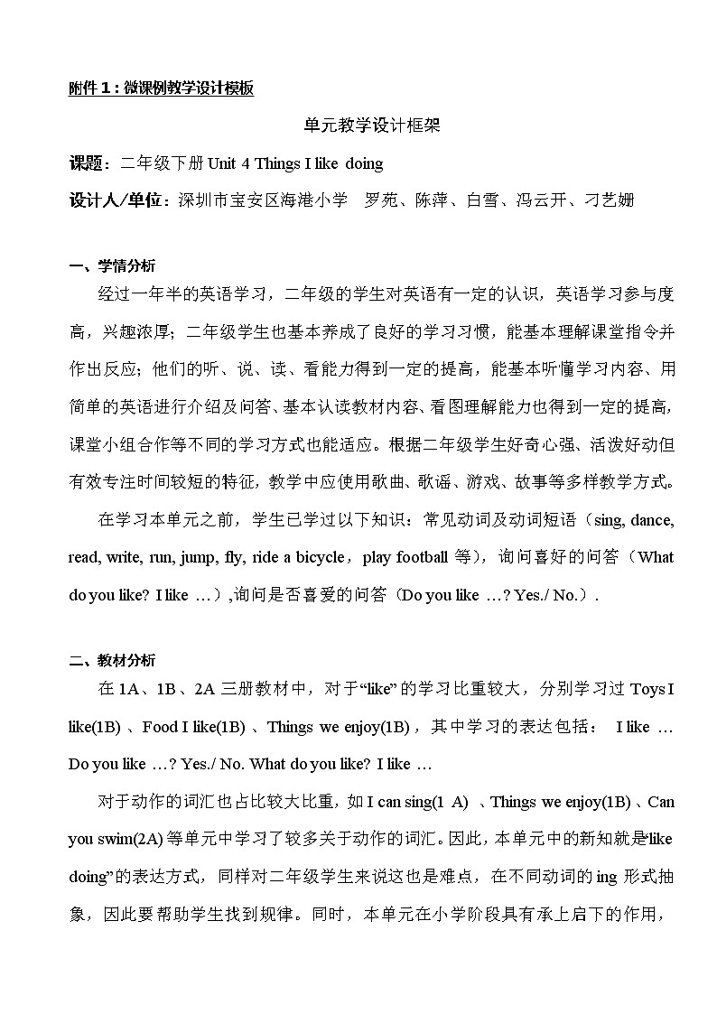 小学英语 二年级下册 第二模块第四单元第五课时 2BU4P5 教学设计第1页
