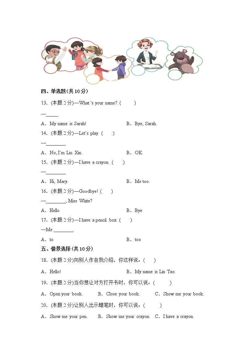 人教版三起英语3年级上册Unit1培优测试第2页