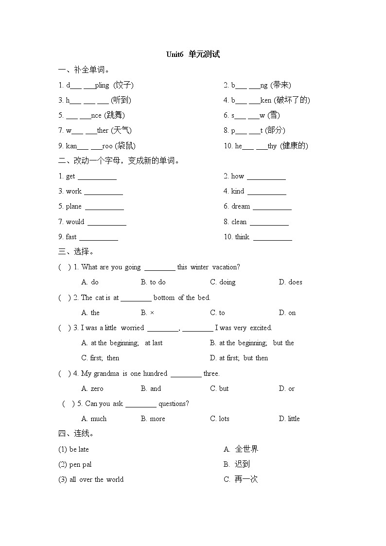 【单元测试】6年级上册英语人教版新起点Unit 6 0101