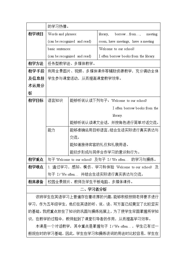 五年级下册英语教案-Unit 1 Welcome to  our school!  Lesson 1 人教精通版02