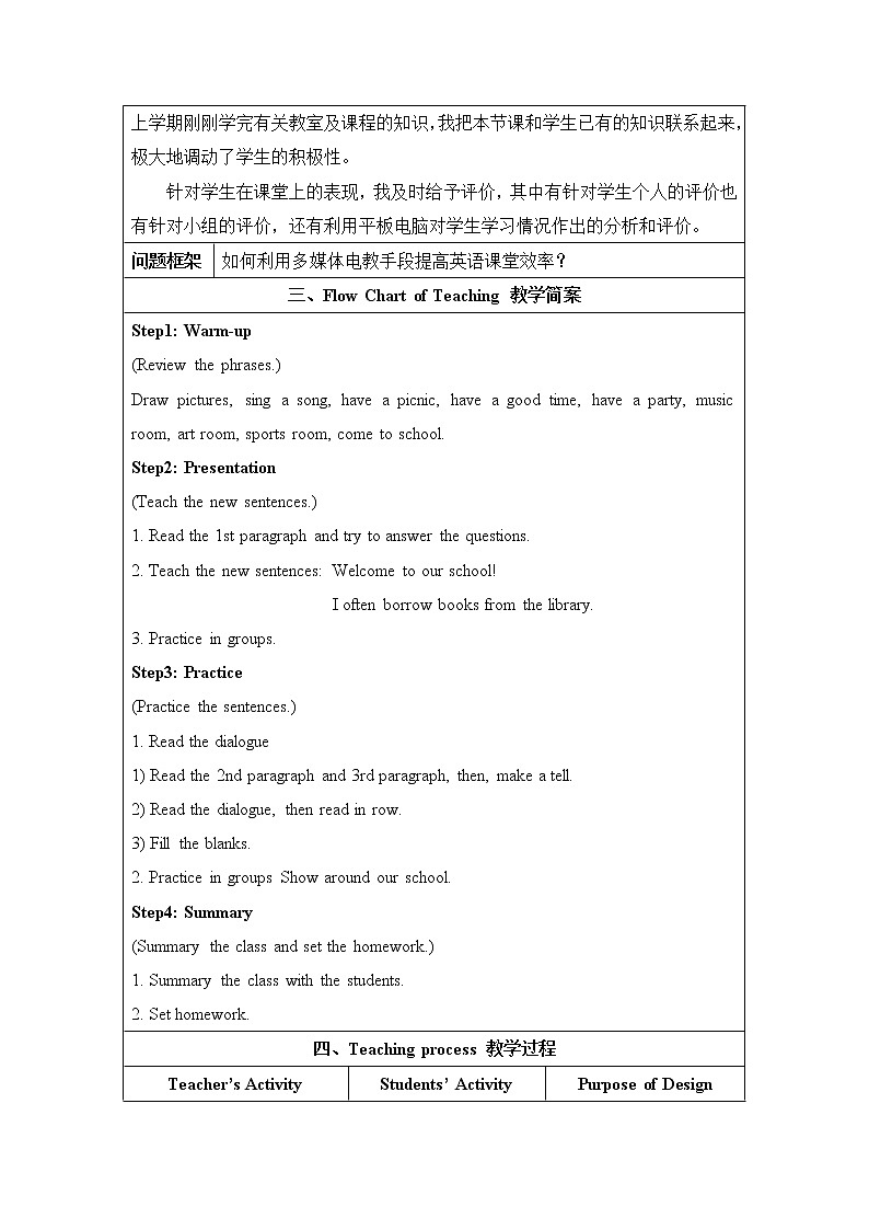 五年级下册英语教案-Unit 1 Welcome to  our school!  Lesson 1 人教精通版03