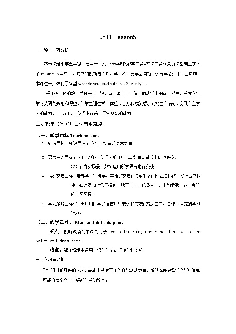 五年级下册英语教案-Unit 1 Welcome to  our school!  Lesson 5 人教精通版01