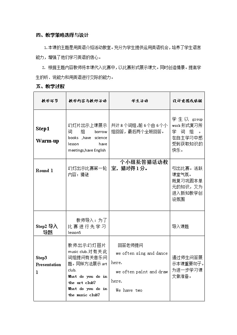 五年级下册英语教案-Unit 1 Welcome to  our school!  Lesson 5 人教精通版02