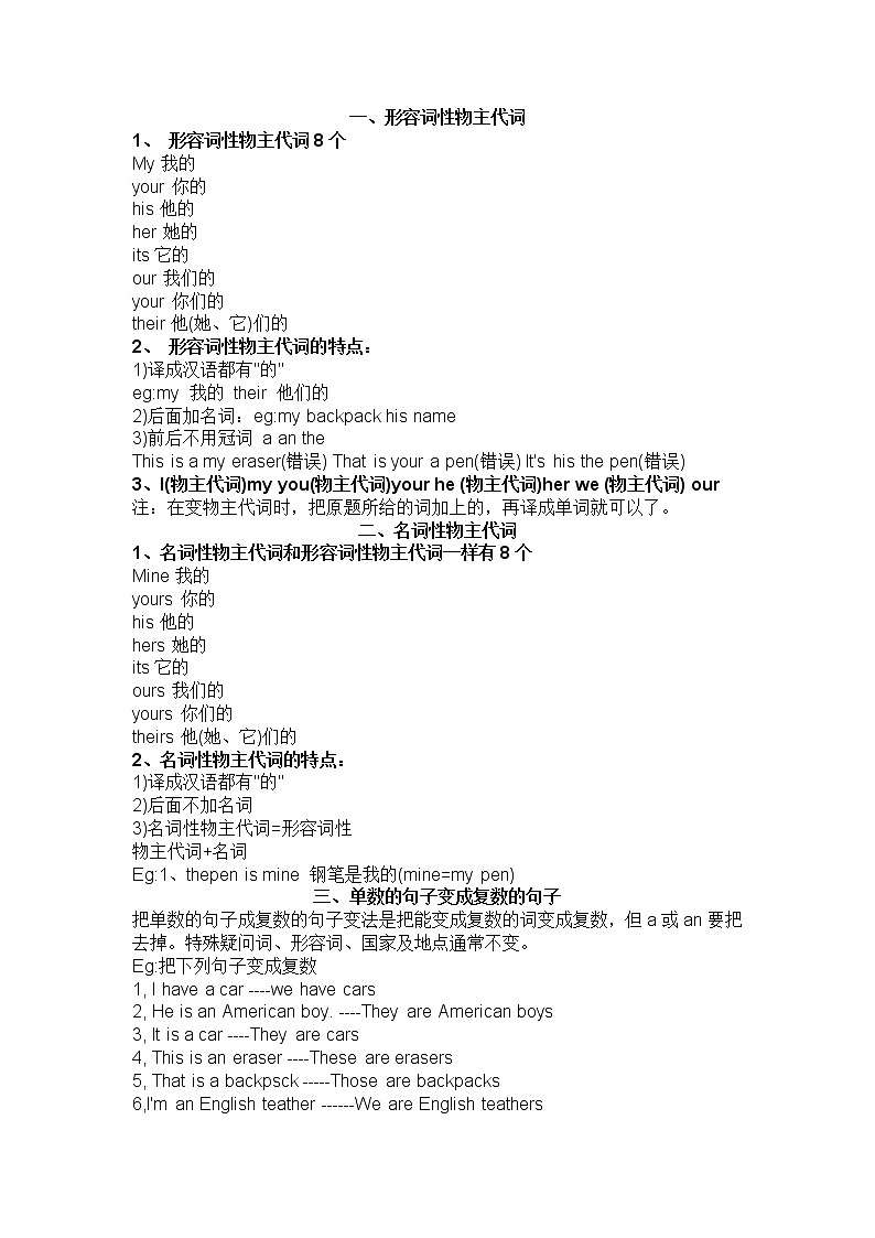 小学英语语法大汇总01