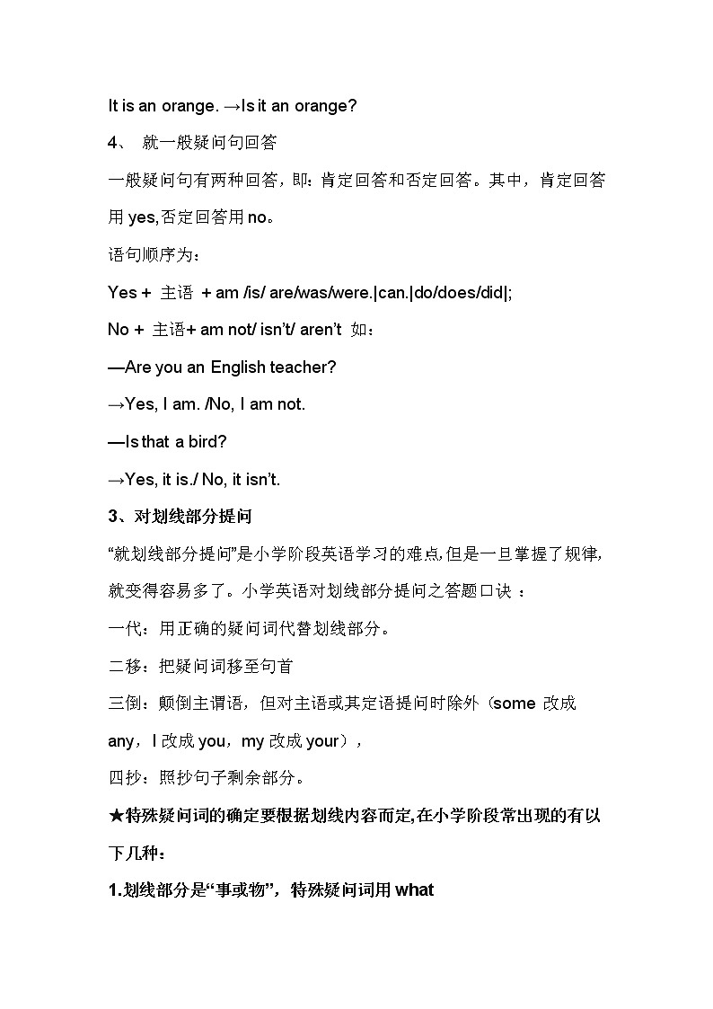 小学英语句型转换方法大全第2页