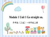 Module 1 Unit 1 Go straight on.（課件） 外研版（三起）英語四年級上冊