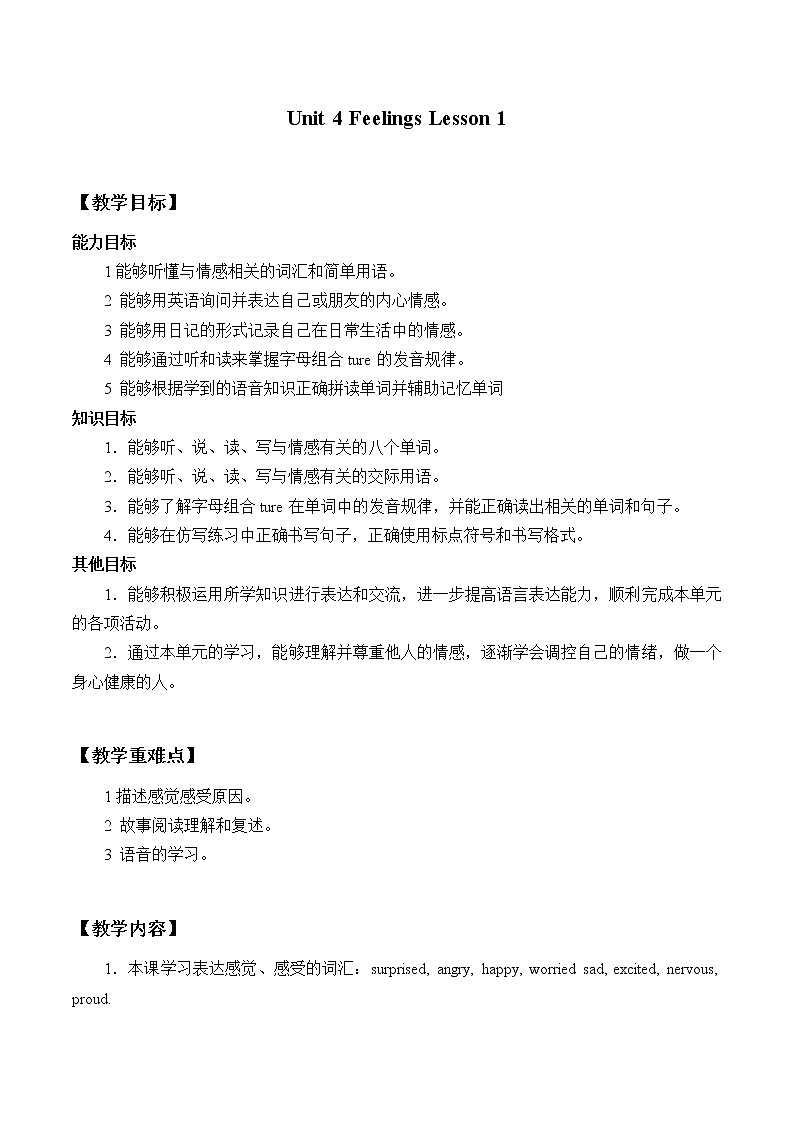 六年级上册英语教案-Unit 4 Feelings Lesson 1｜人教新起点01