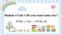 小学英语外研版 (三年级起点)四年级上册Unit 1 Do you want some rice?课堂教学ppt课件