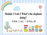 Module 3 Unit 2 What’s the elephant doing？（课件） 外研版（三起）英语四年级上册