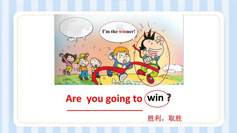 Module 9 Unit 1 Are you going to run on sports day？（课件） 外研版（三起）英语四年级上册06