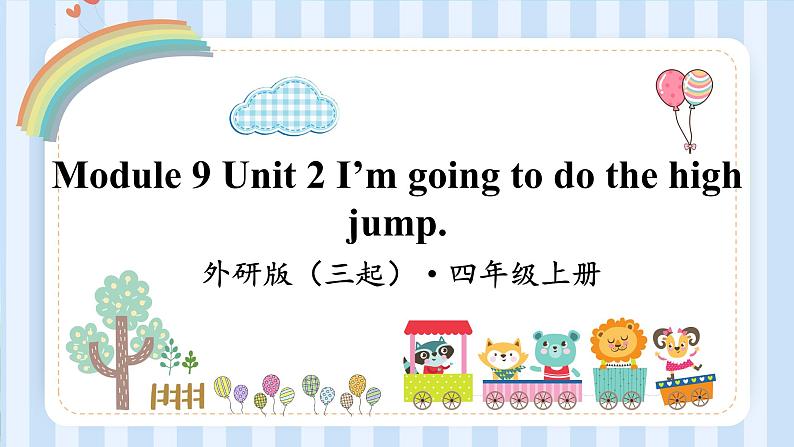 Module 9 Unit 2 I’m going to do the high jump.（课件） 外研版（三起）英语四年级上册01