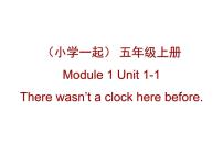 小学英语外研版 (一年级起点)五年级上册Unit 1 There wasn’t a clock here before.评课课件ppt