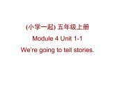 《英語》（新標準）（一年級起點）五年級上冊M4U1課件設計