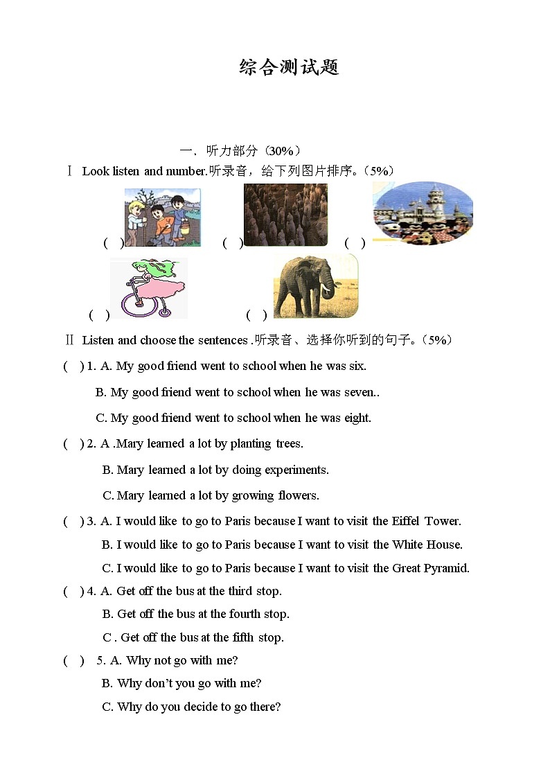 PEP人教版小学英语六年级下学期期末测试卷1第1页