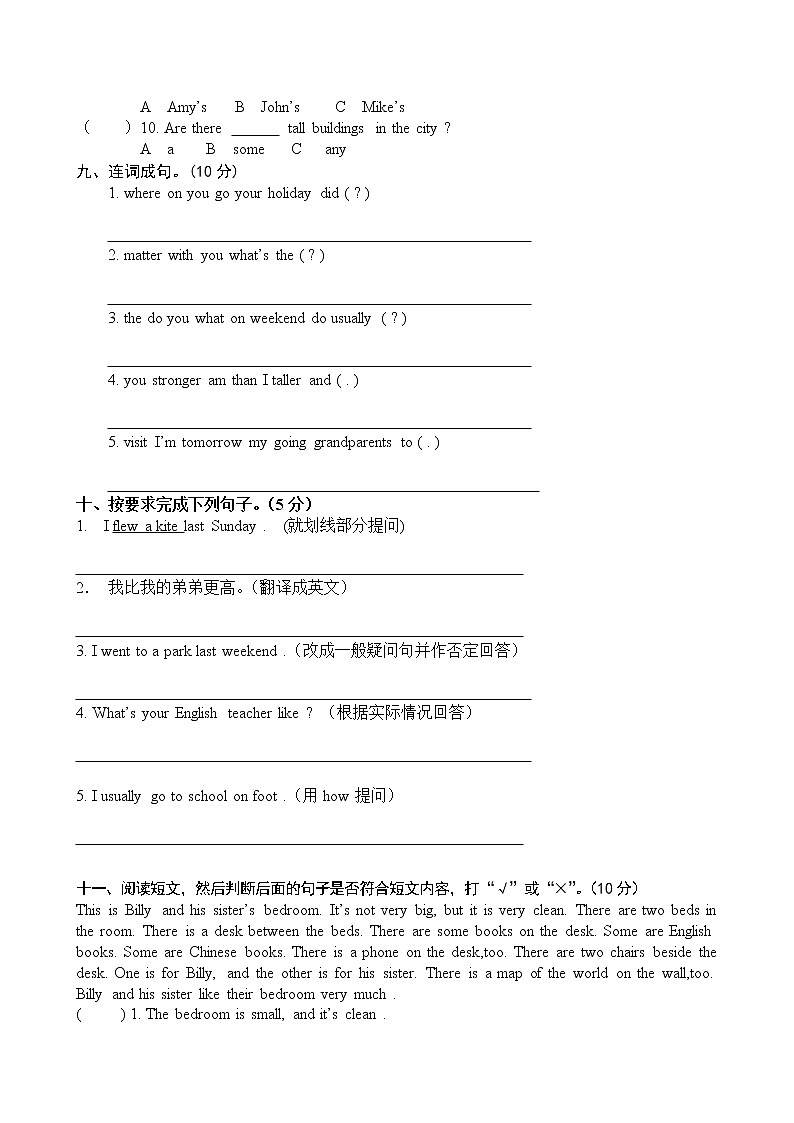 PEP人教版小学英语六年级下学期期末测试卷7第3页
