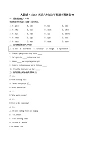 人教版（三起）英语六年级上学期期末预测卷03（含答案）