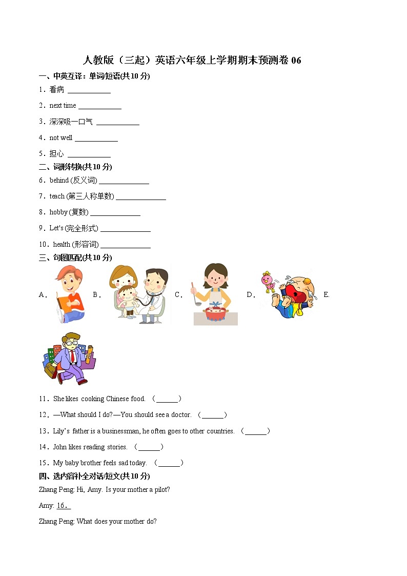人教版（三起）英语六年级上学期期末预测卷06（含答案）01