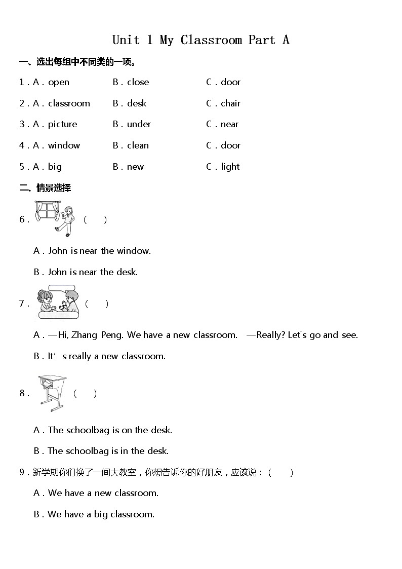 4年级英语人教三起上册课时练Unit 1 My classroom 0101
