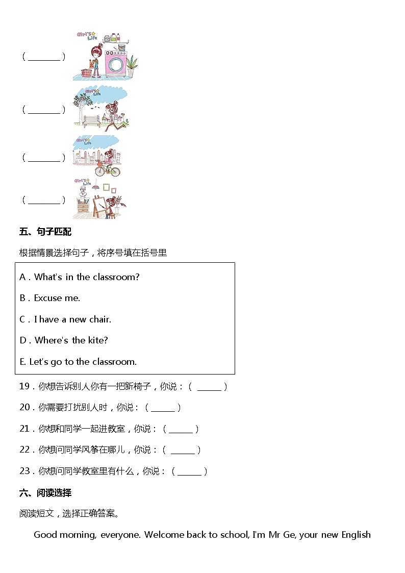 4年级英语人教三起上册课时练Unit 1 My classroom 03第3页