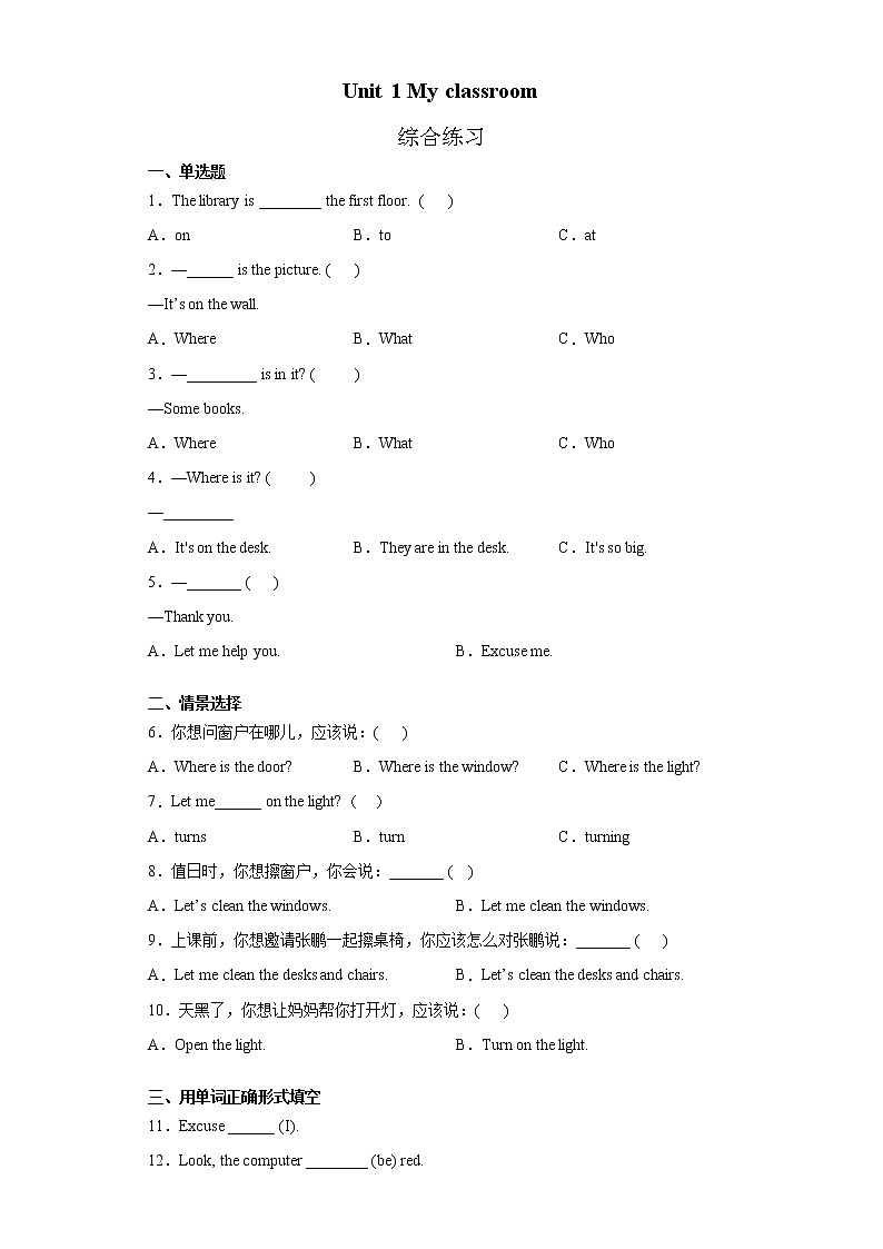 4年级英语人教三起上册综合练习Unit 1 My classroom 0401