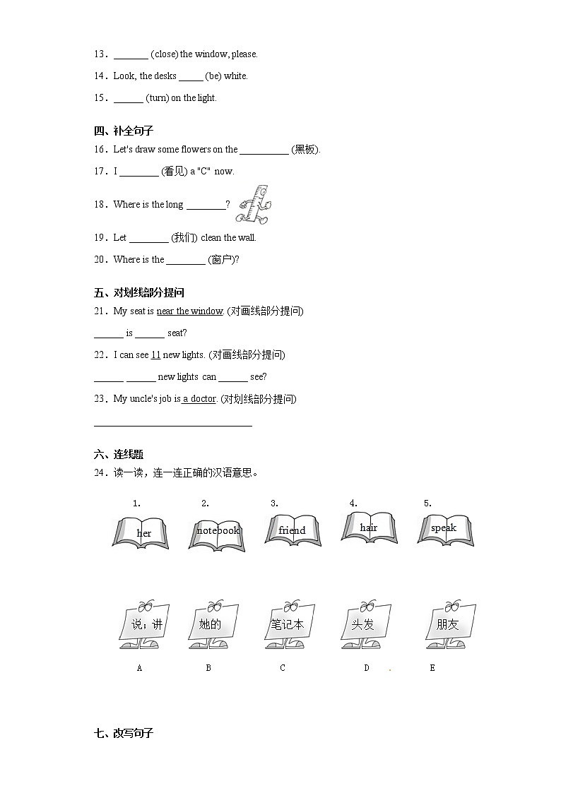 4年级英语人教三起上册综合练习Unit 1 My classroom 0402