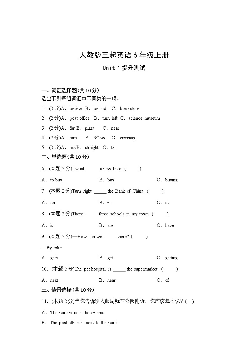 人教版三起英语6年级上册Unit1·B提升测试第1页