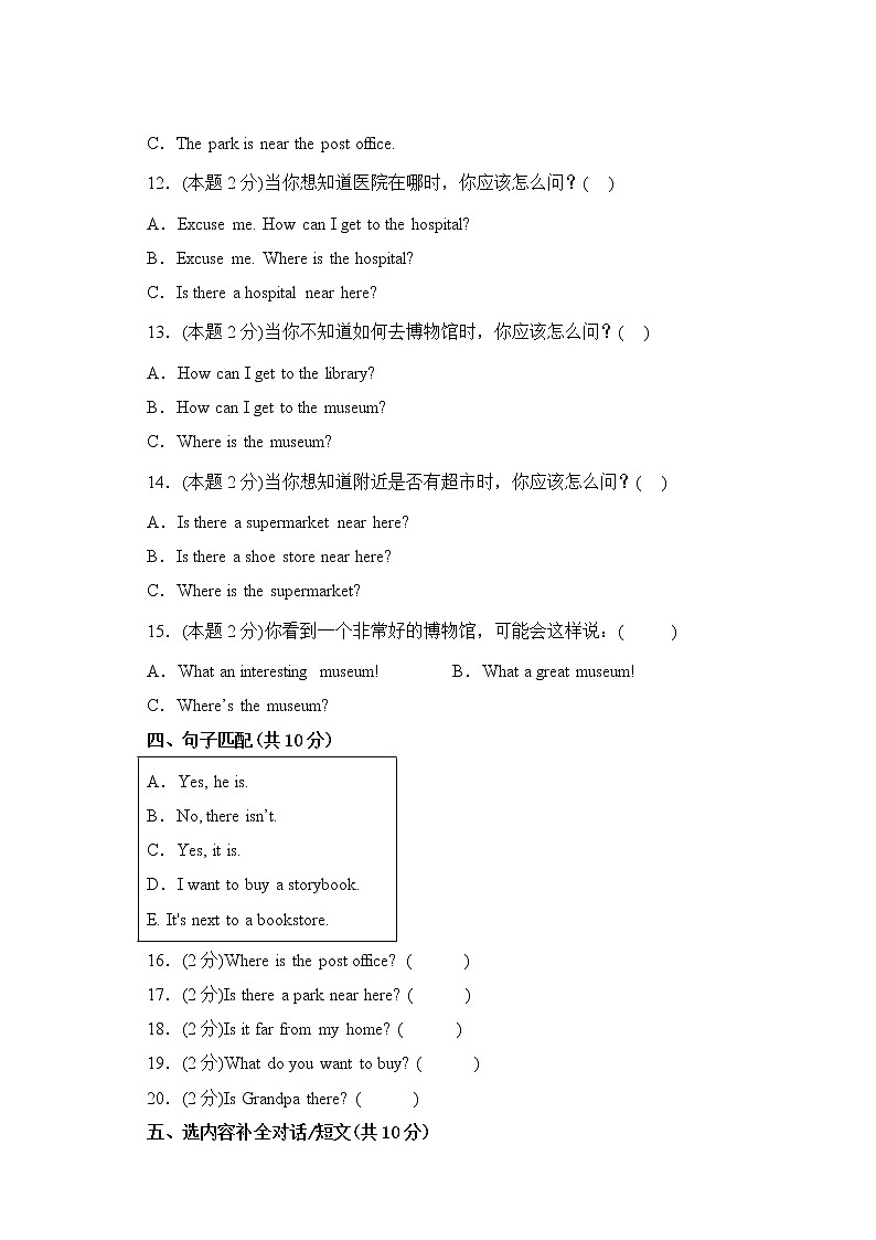 人教版三起英语6年级上册Unit1·B提升测试第2页