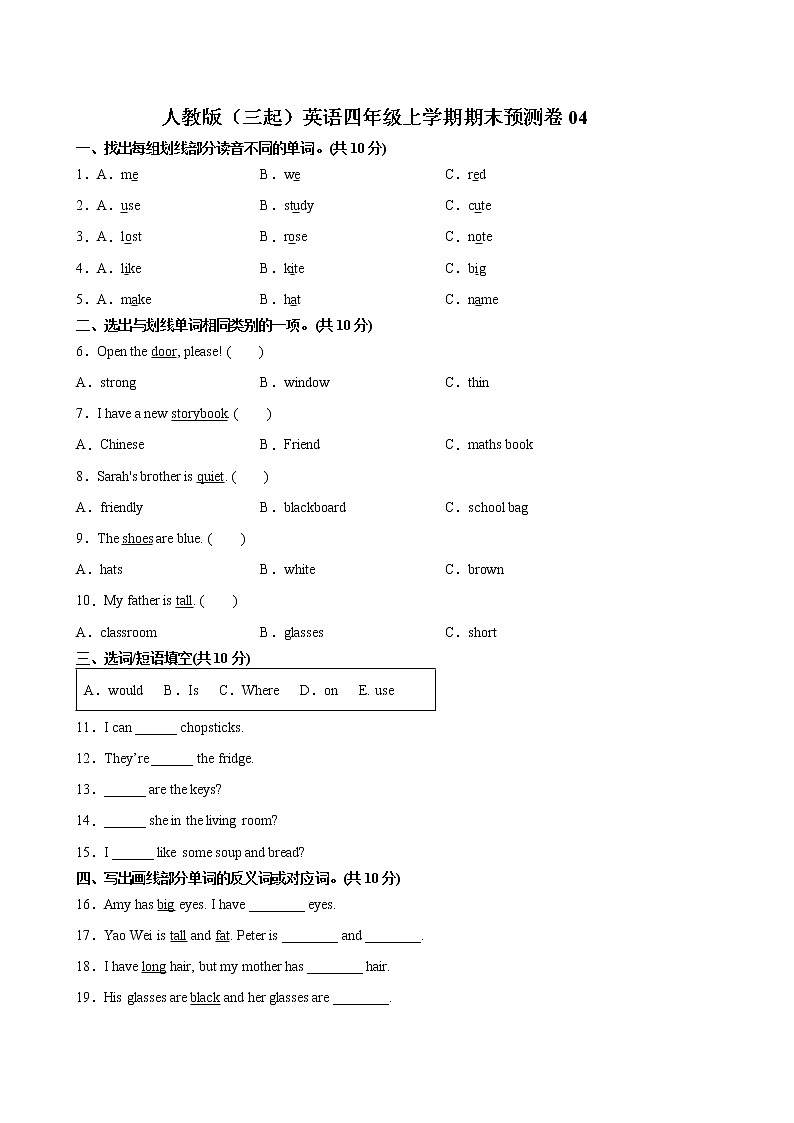 人教版（三起）英语四年级上学期期末预测卷04（含答案）01
