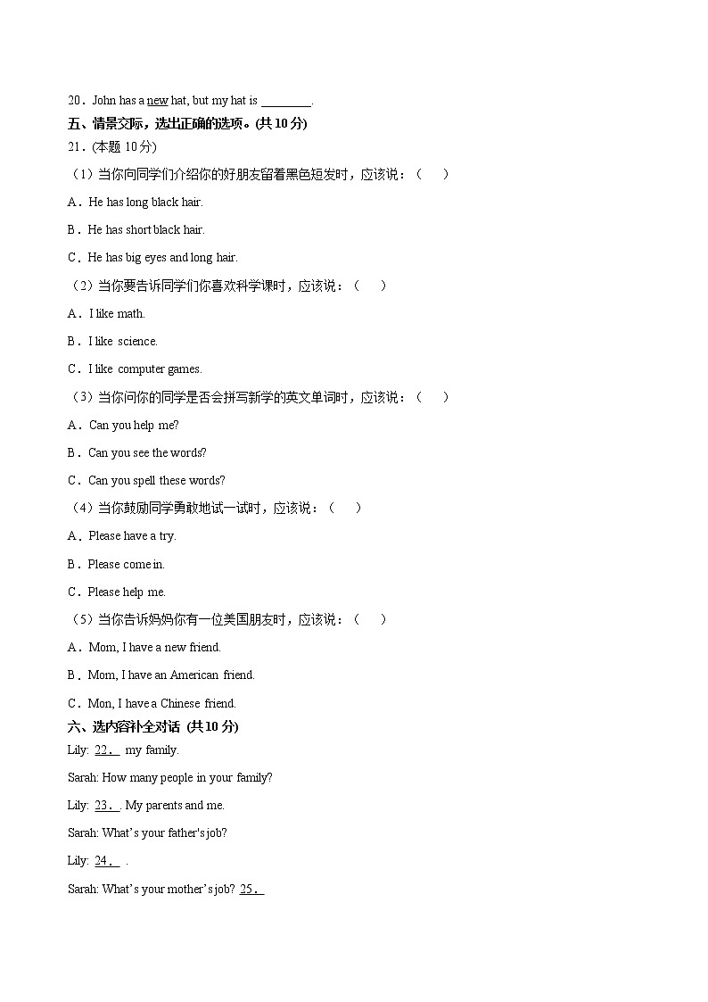 人教版（三起）英语四年级上学期期末预测卷04（含答案）02