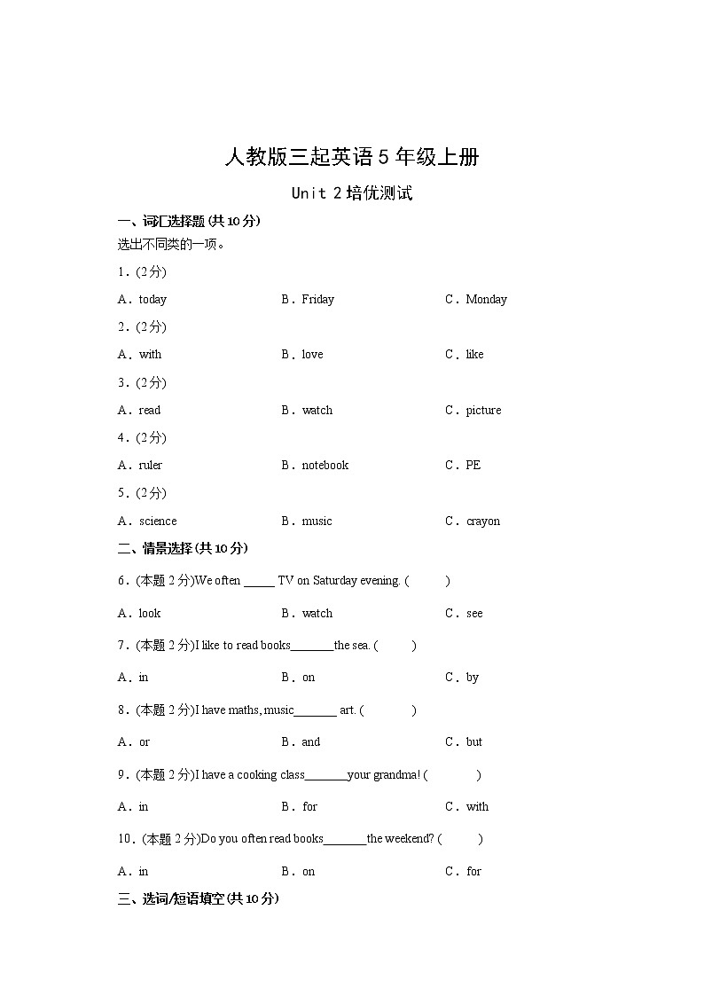 人教版三起英语5年级上册Unit2培优测试第1页
