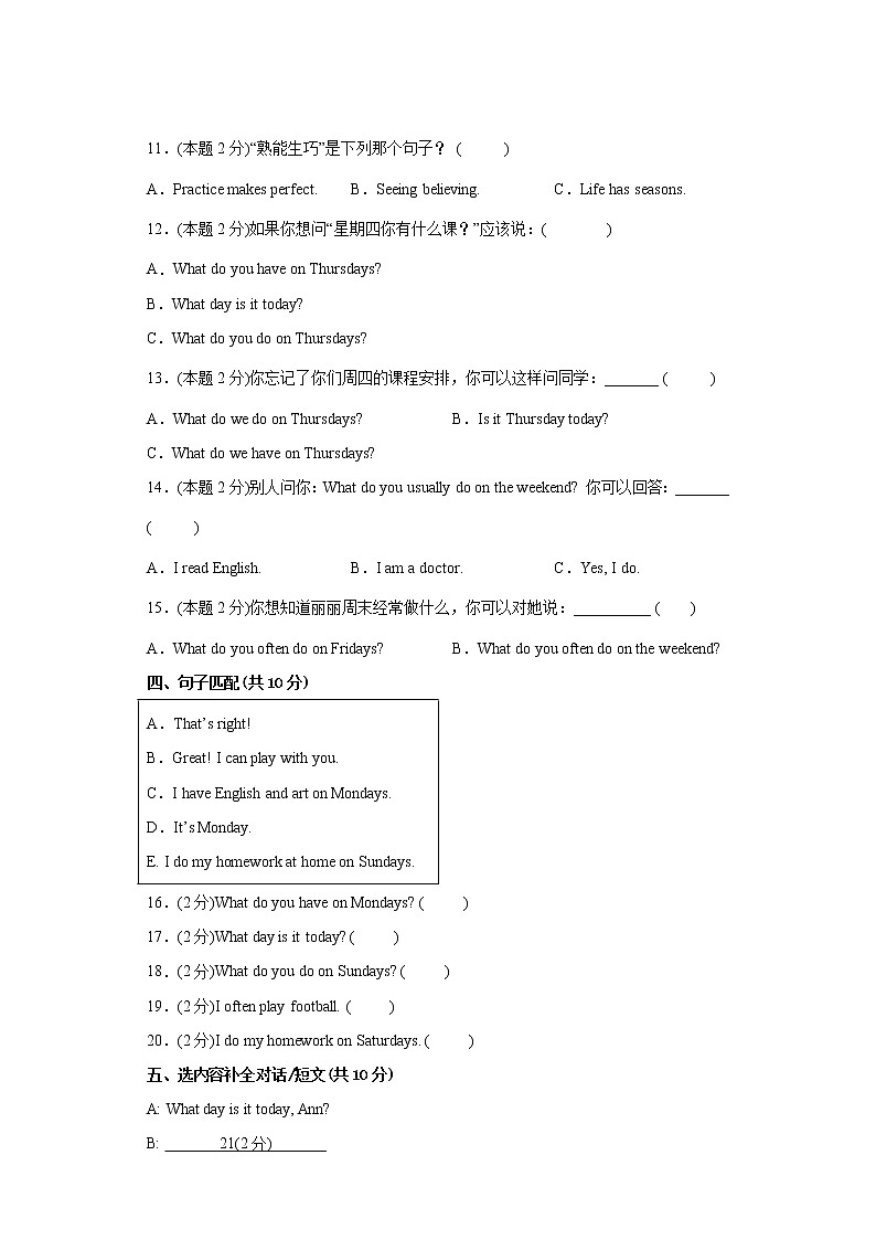 人教版三起英语5年级上册Unit2提升测试第2页
