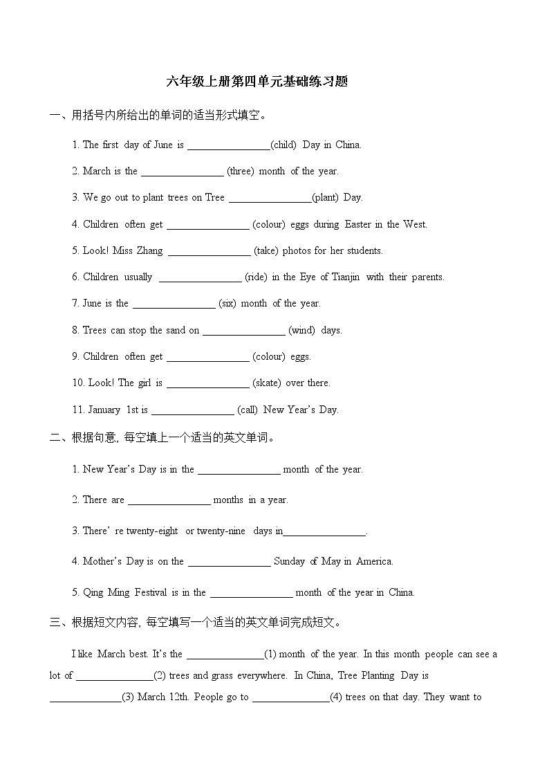 六年级上册英语试题-January is the first month 单元基础练习题  人教精通版 无答案第1页