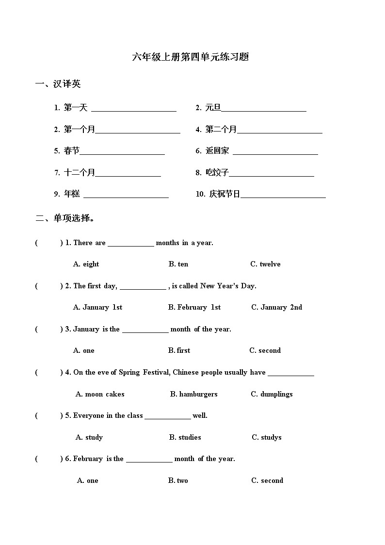 六年级上册英语试题- unit 4  January is firdt month 练习题（无答案）  人教精通版第1页