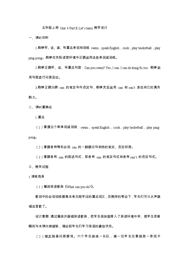 Unit 4 What can you do？ Part B Let’s learn（教案）人教PEP版英语五年级上册01